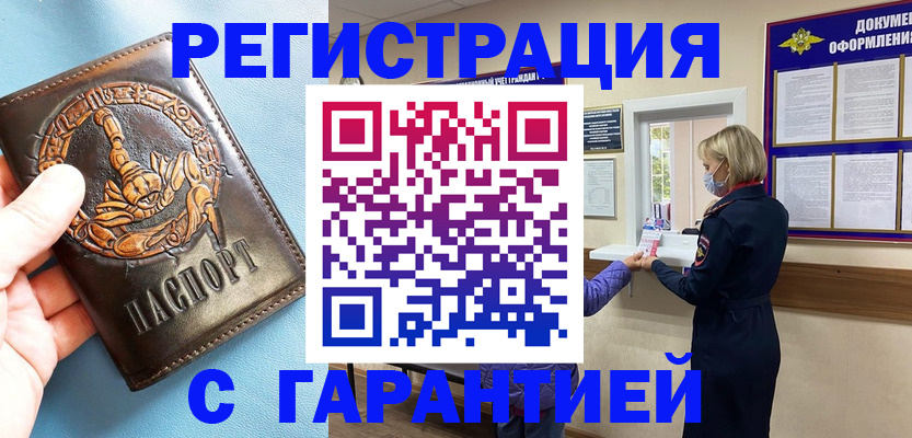 прописка для военкомата в Звенигово