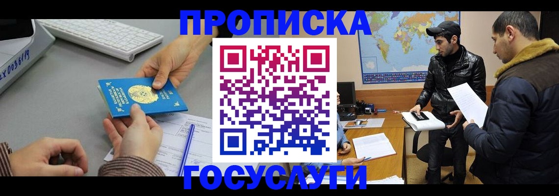 временная регистрация в Звенигово