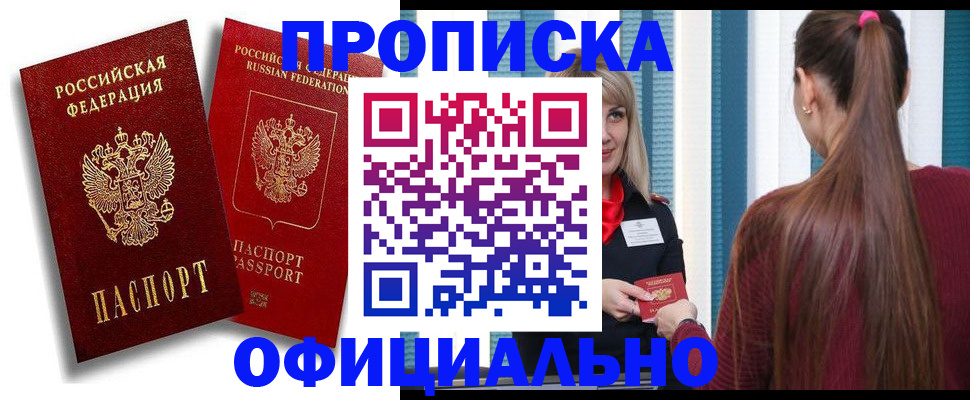 прописка для кредита в Звенигово
