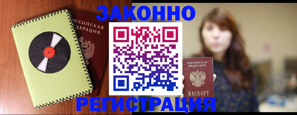 прописка гарантия в Звенигово