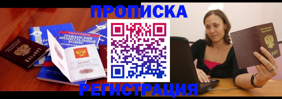 где прописаться в Звенигово