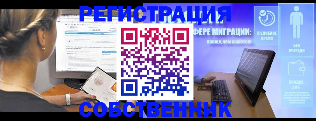 временная регистрация в Звенигово