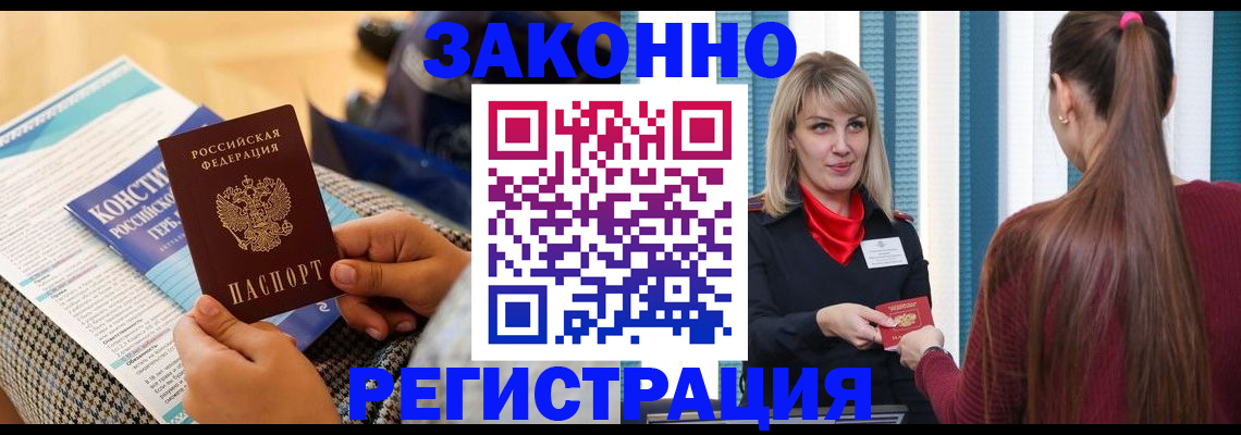 прописка для военкомата в Звенигово